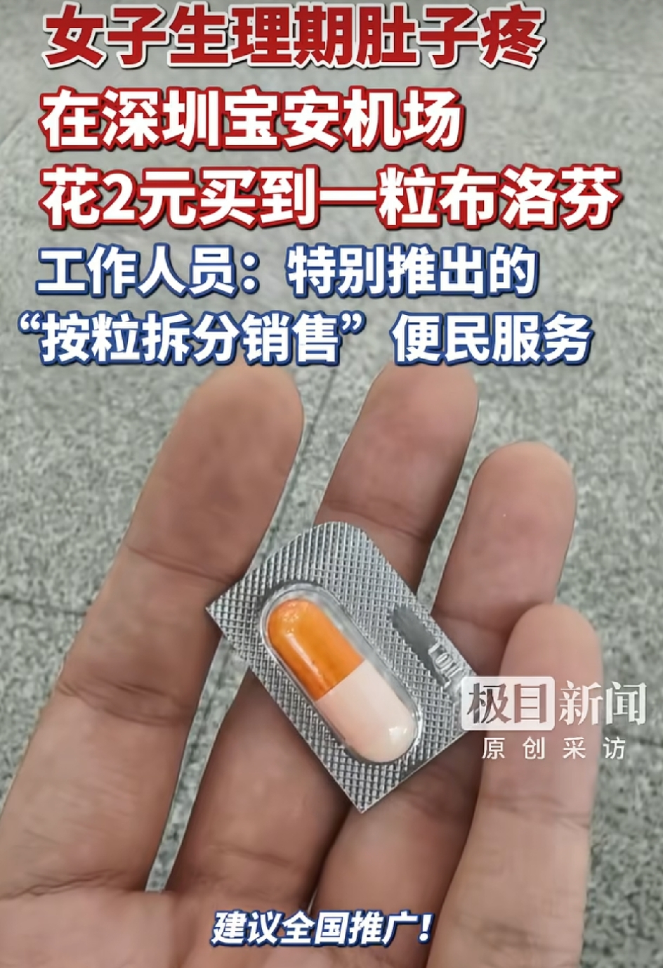 10月12日，在深圳一机场发生了一件特别暖心的小事。
 
赵女士在等候登机的时候，突然赶上生理期，肚子一阵阵疼。
 
她知道自己的身体情况，要是能及时吃上止痛药，就能舒服不少，可偏偏那天没随身带药。
 
她先去便利店问了一圈，没找到止痛药，后来在工作人员的指引下，去了339号登机口旁边的医疗急救站。