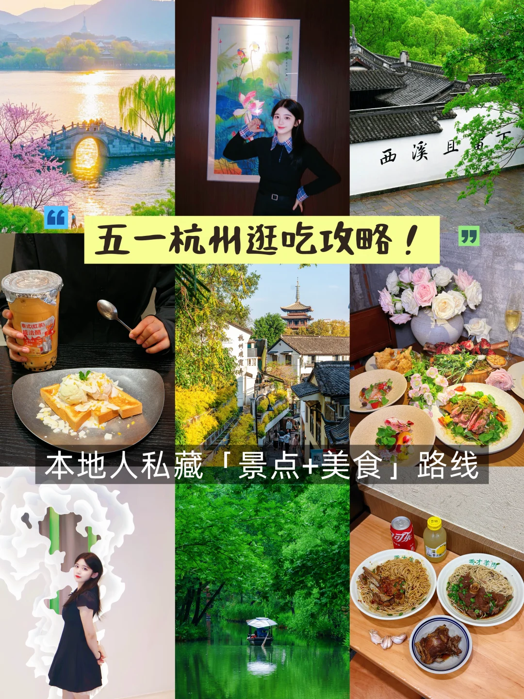 杭州五一！3天逛吃攻略🔥周边来杭直接抄作业
