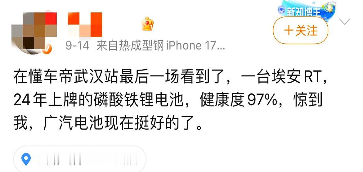 前几天懂车帝测了一台24年上牌的埃安RT，磷酸铁锂电池健康度居然测出97%，让不少等着看电池衰减笑话的人当场闭嘴
 

最新公布的中国汽车产品质量榜，广汽又一口气包揽了传祺M8、埃安纯电和威兰达三个细分领域第一，结结实实秀了一把硬核肌肉
 

以前不少人提起国产新能源就习惯性皱眉头，总觉得电池用两年