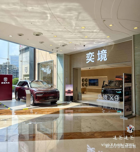奕境X9会卖旗舰价吗？