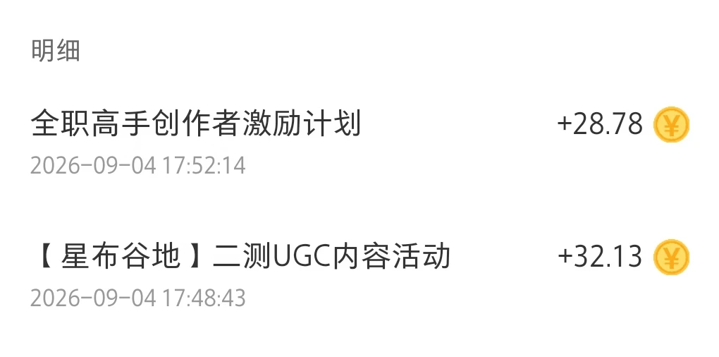 哇塞，终于发了