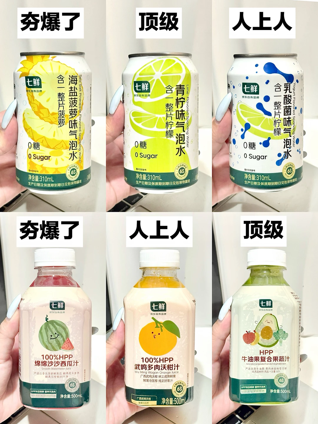 🔥七鲜必买清单‼夏日低卡饮品✅附热量
