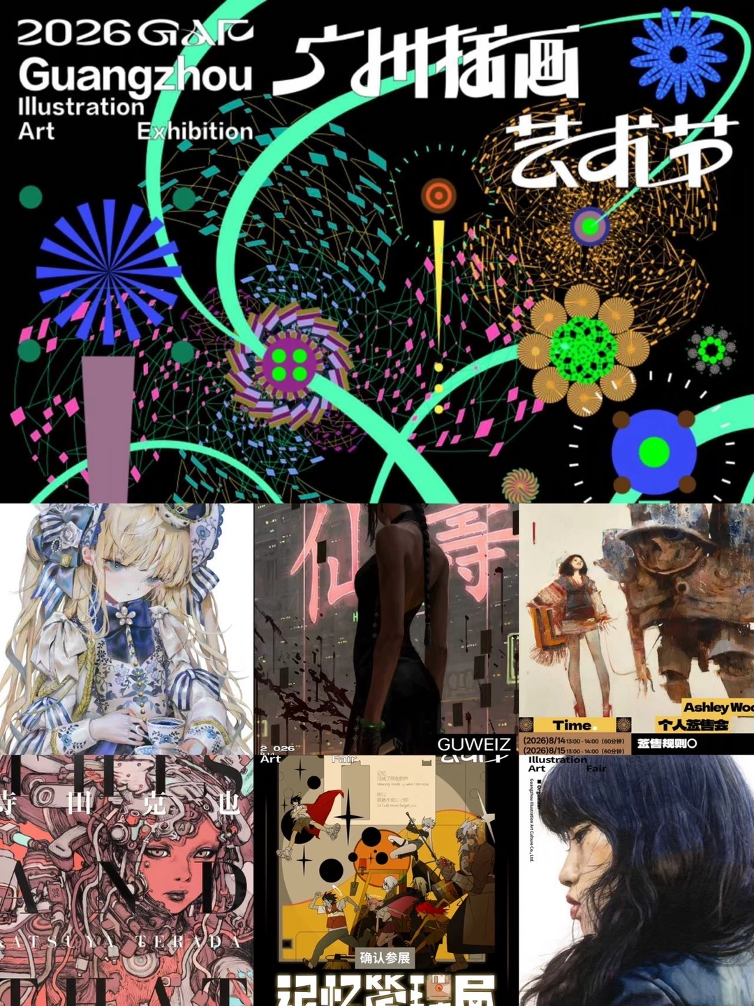暑假广州 GAF插画展 冲呀～