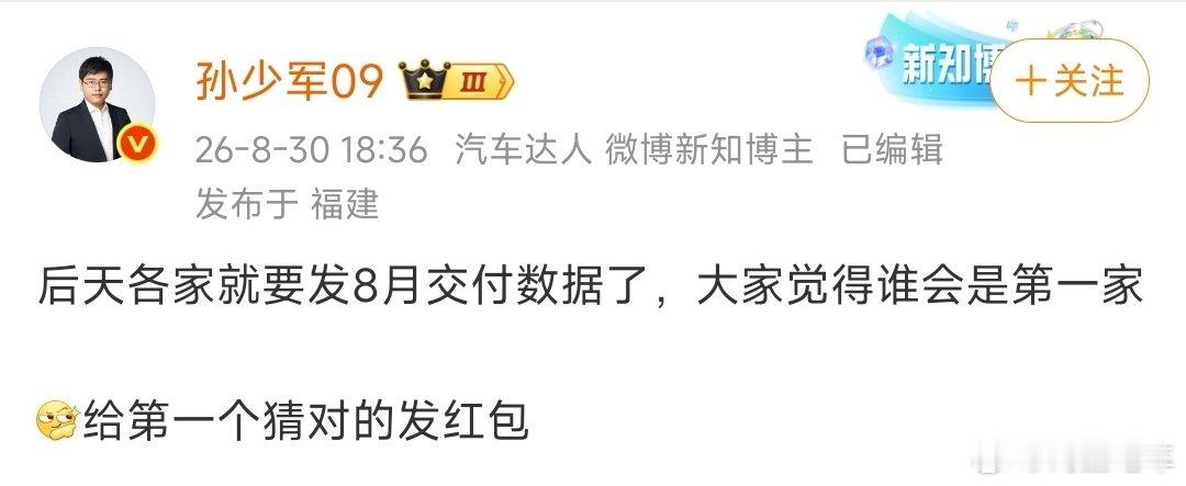 #大v聊车#八月份各家车企交付， 比亚迪总销量第一名，零跑新势力第一名，小米汽车第一个公布交付量，大差不差就这样了。 ​