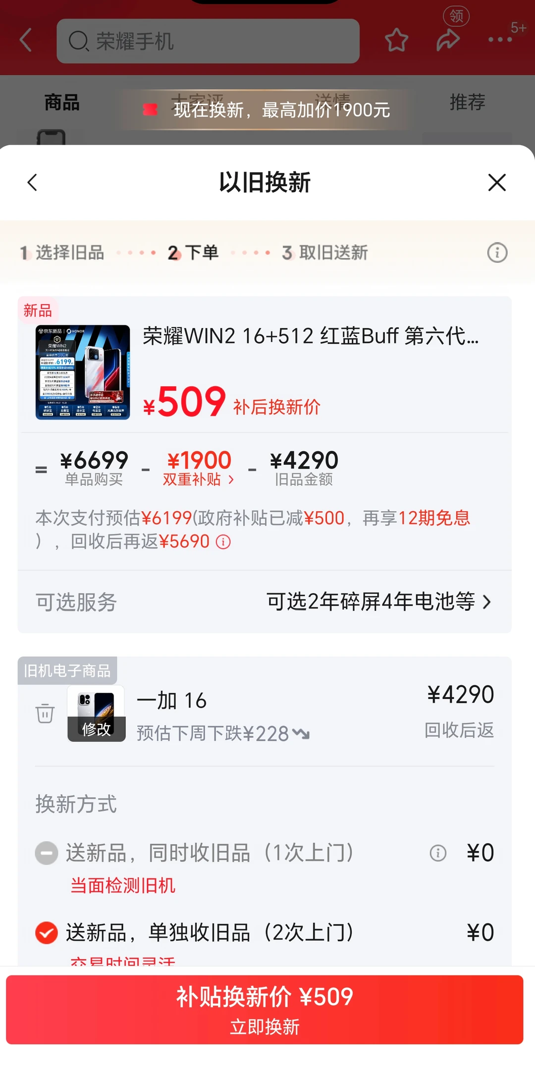 用一加 16 以旧换新 WIN2，算完账我愣了