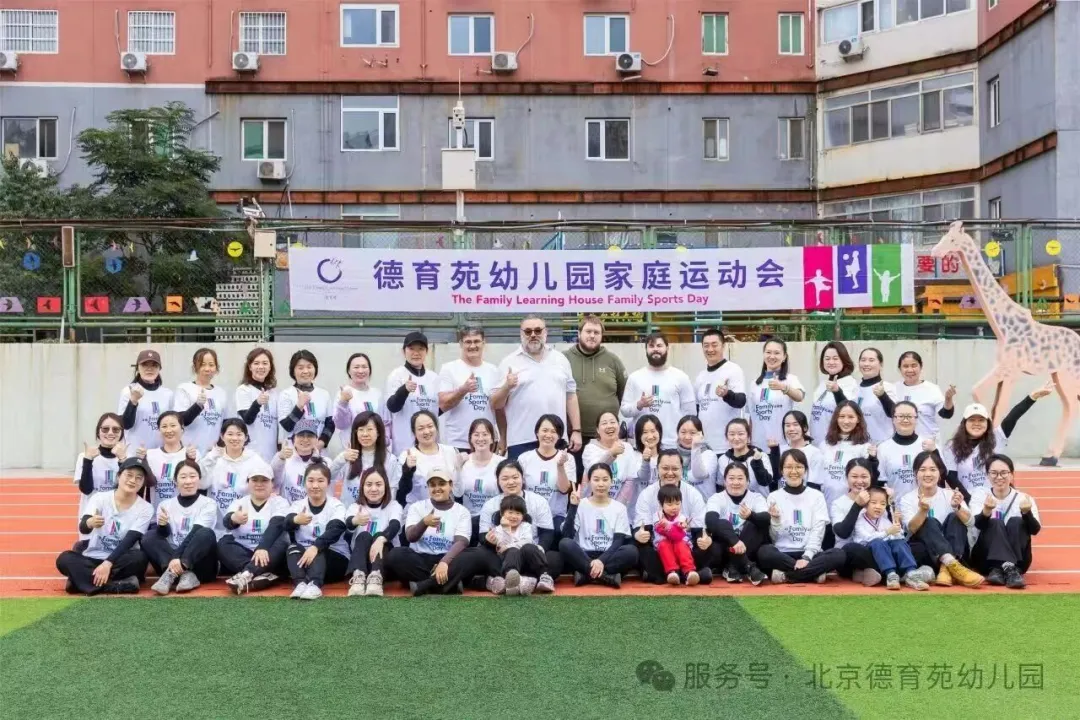 德育苑幼儿园|参加家长会有感