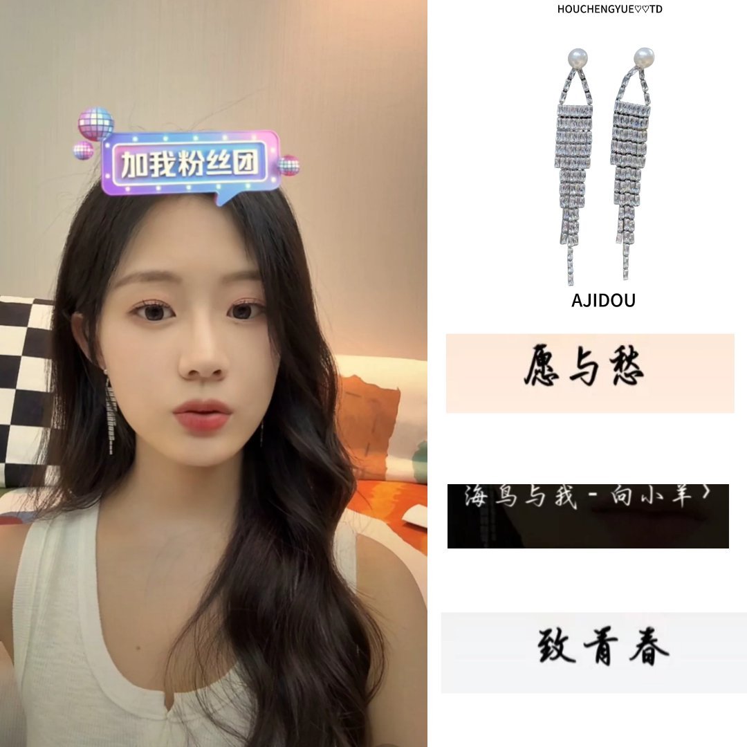 #侯呈玥的衣橱# ｜#侯呈玥同款# ！#侯呈玥直播# 

2026.09.19 
 🫘直播

手机壳×2：  
手机：  
椰子水：  
耳环：
歌单：见图

#向全世界安利侯呈玥##今日星同款# ​