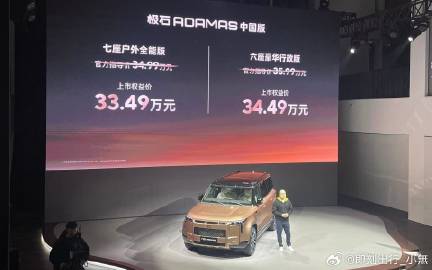 极石汽车全新旗舰SUV ADAMAS正式上市，推出七座户外全能版与六座...
