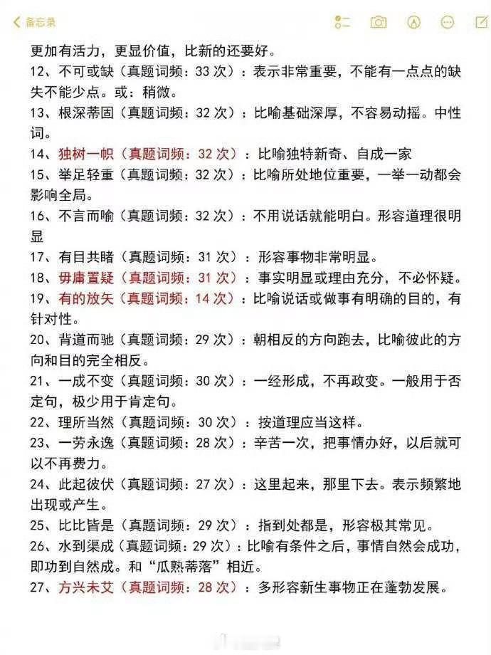 考场高频成语知识点，都在这了