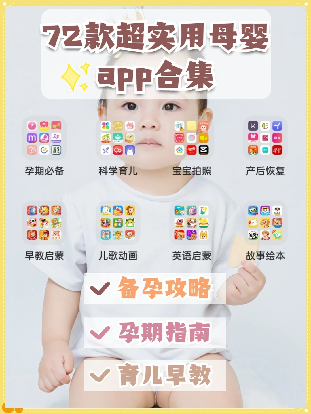 🔥辣妈秘诀★72款母婴实用app！女生必备