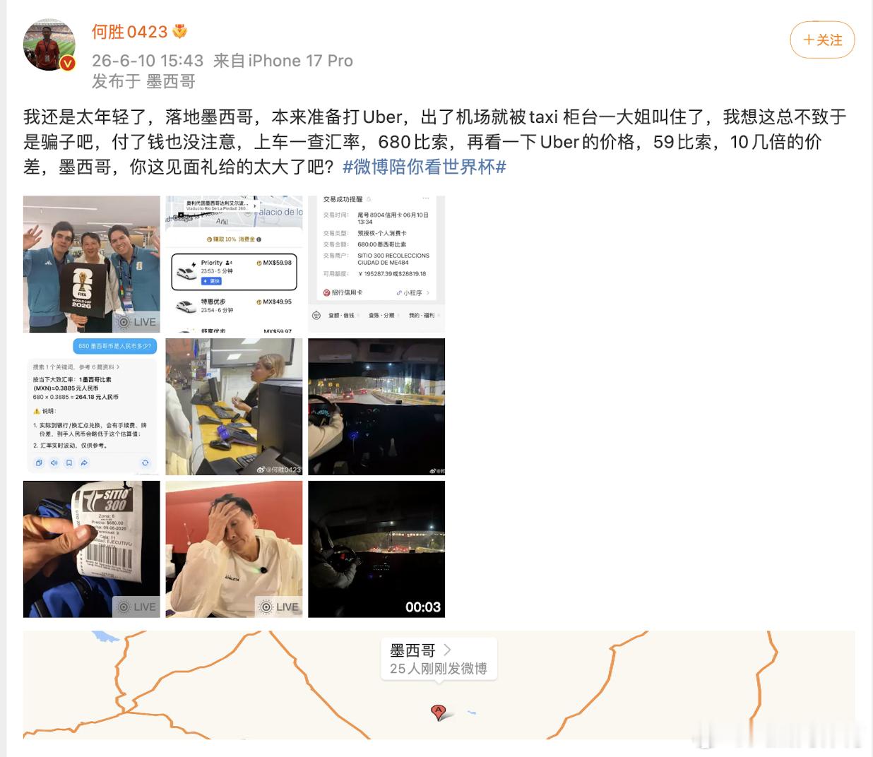 从买票到落地，退钱哥的世界杯剧本全程 “大冤种”😤5月花2.5万买了...
