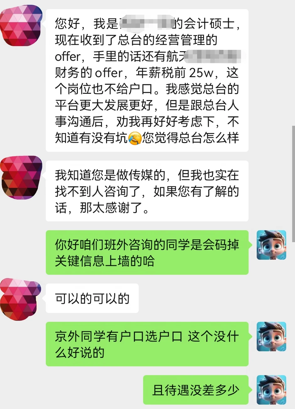 总台vs航天领域offer？怎么选