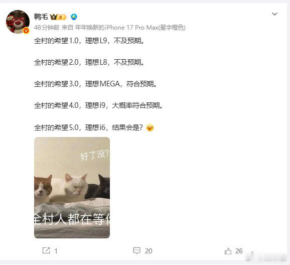 到时理想i6怎么定价？

理想i6可是有十几万老车主[泪奔] ​