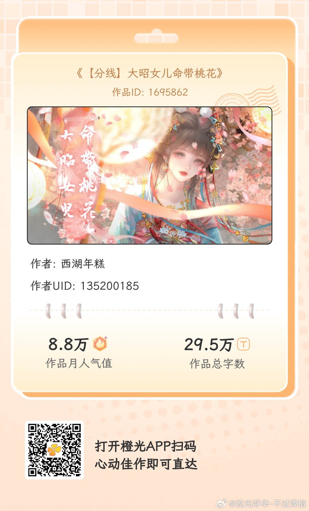 泄露天机被罚穿成短命怂包？神算公主：我偏要逆天。庙堂×江湖×友情×爱情×事业——全收！
各大应用商店或手机百度搜索橙光，AppStore搜索丸漫，即可拥有同款作品！ ​