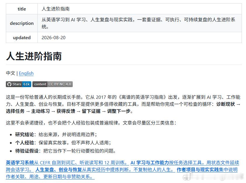 一个江苏卷英语状元，9年前给朋友写了一份学习心得，如今这玩意儿居然在GitHub上长成了54800 Star的怪兽。

它既不是刷题宝典，也不是词海战术。核心就一句话：英语是“用”会的，不是“背”会的。

你把Anki里那些自我感动的刷词记录翻出来看看，再对比一下这本书里讲的词汇策略——高下立判。听力怎 ​
