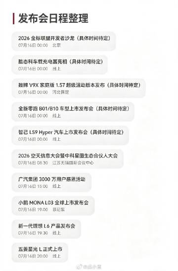 现在的汽车发布会太多了，这只是一天的……<span class="ur...