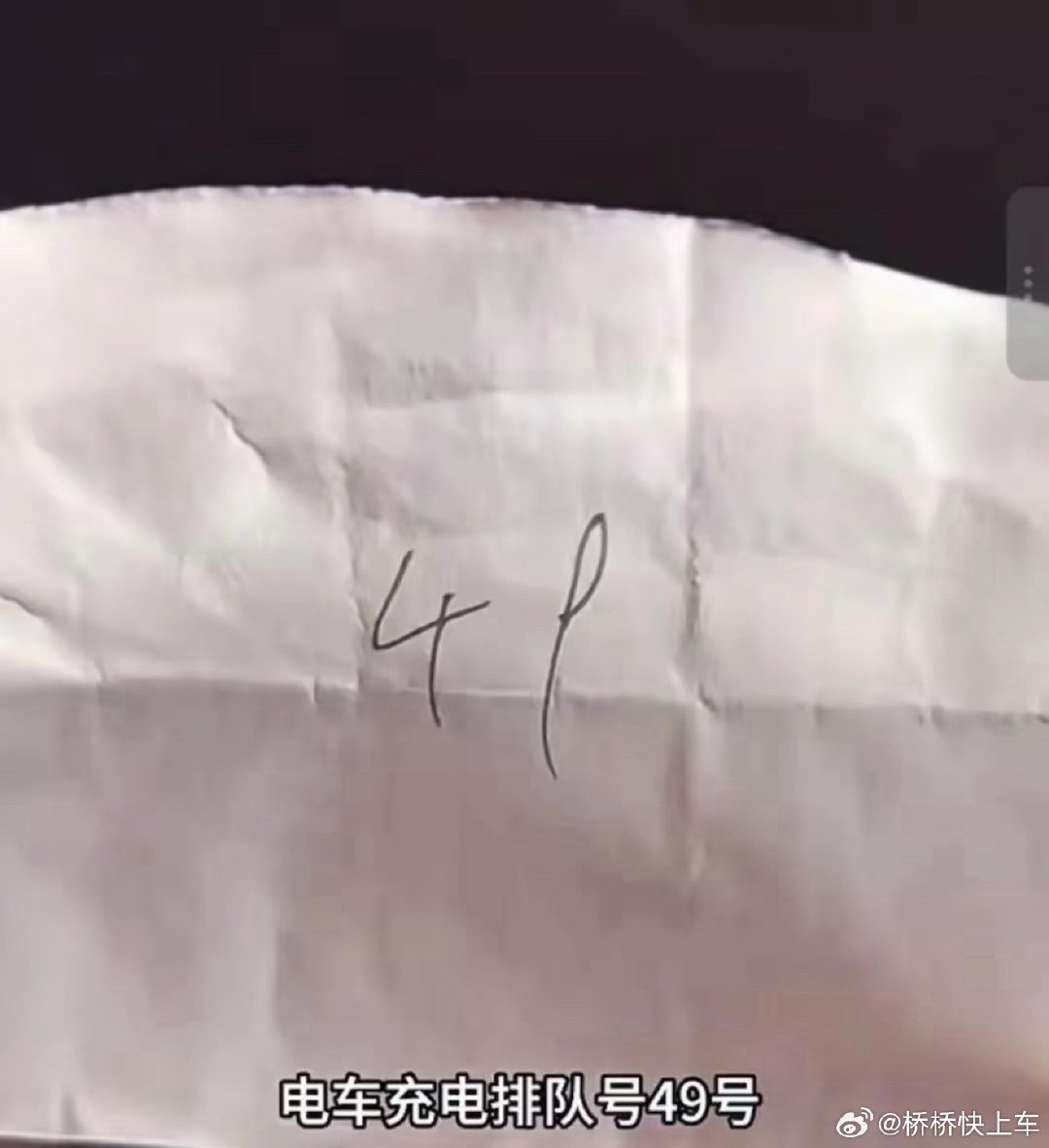 #高速充电充至80%被迫离场#
有纯电车出门儿上高速的友友吗？你们充电排了多久？
国庆假期高速服务区的部分站点实行取号叫号并机器限流充至80%即断电并要求离场……
我觉得…假期高峰长途出行目前来看还是选油车或者增程更合适…..#国庆节# ​