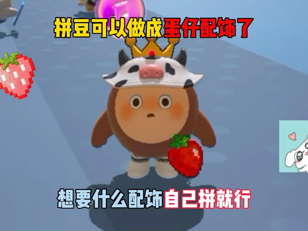 蛋仔派对：拼豆可以做成蛋仔配饰了！