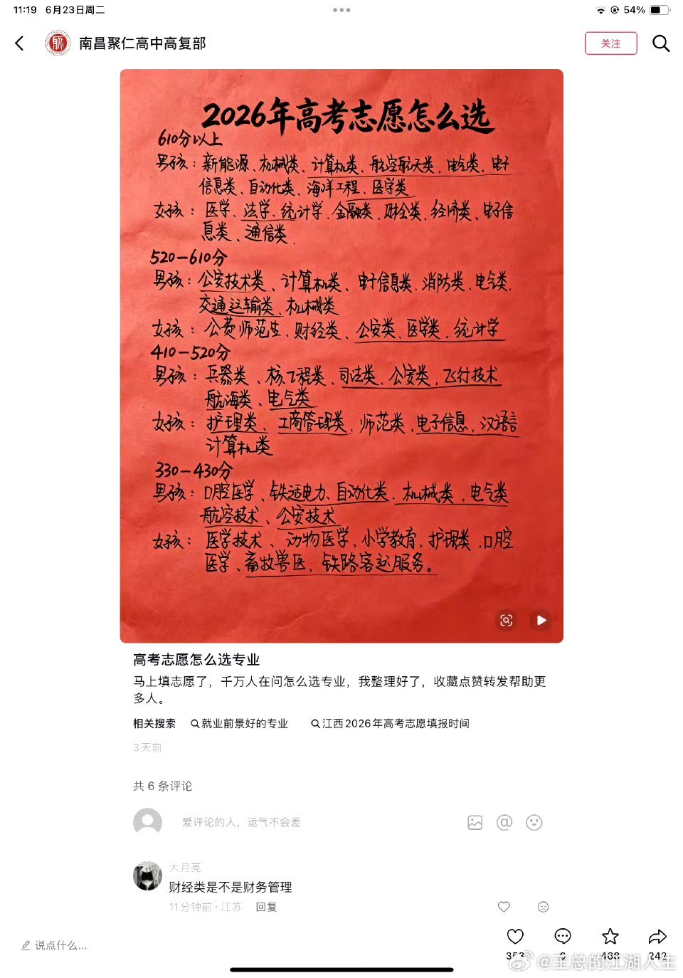 万里长征开始了第二步，填志愿。 残酷的事实告诉我们，考的好，不如填的...