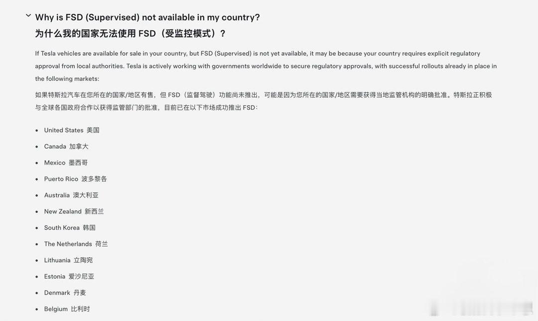 特斯拉官网更新了监督版 FSD 的全球可用名单，共 12 个地区，中国这次没在列。5 月时中国还在公开名单里，短短三个月后又被移出。 ​