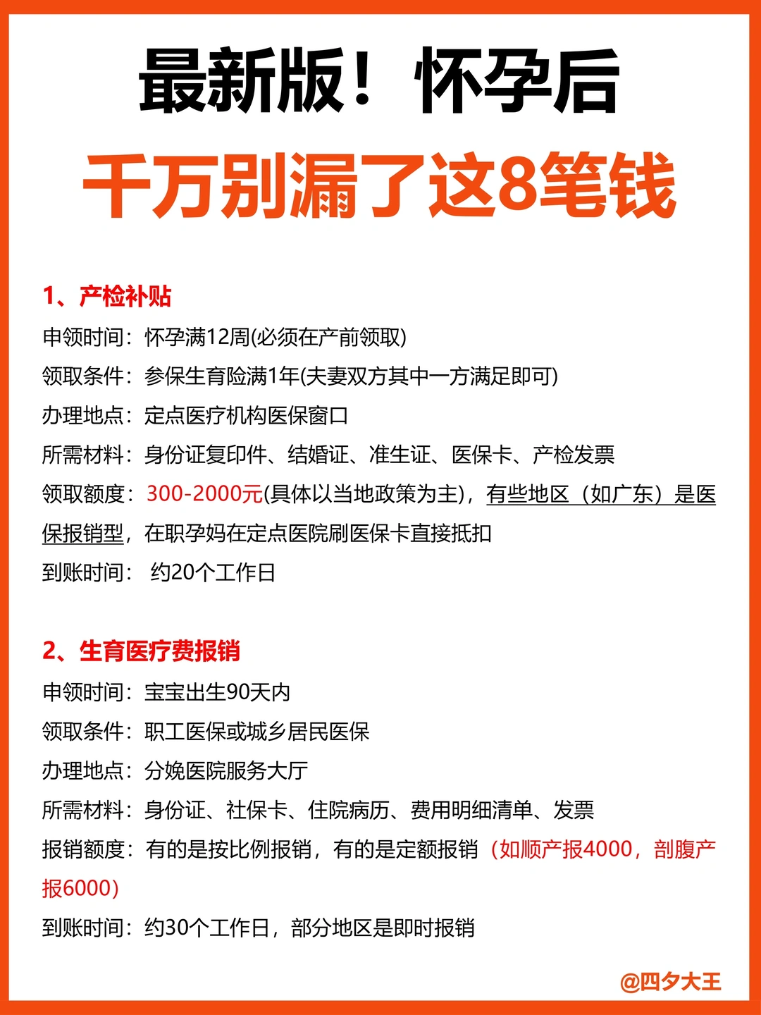 怀孕了，一定去要领这8笔钱，人均💰3W+
