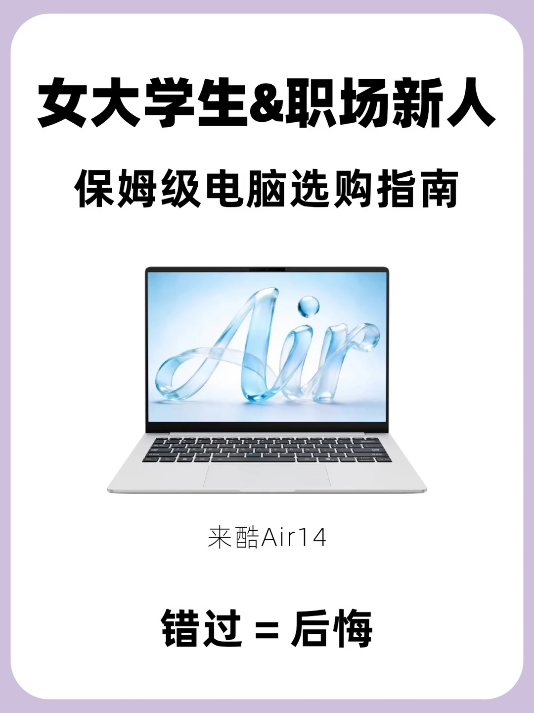 女生第一台电脑怎么选？看完不花冤枉钱