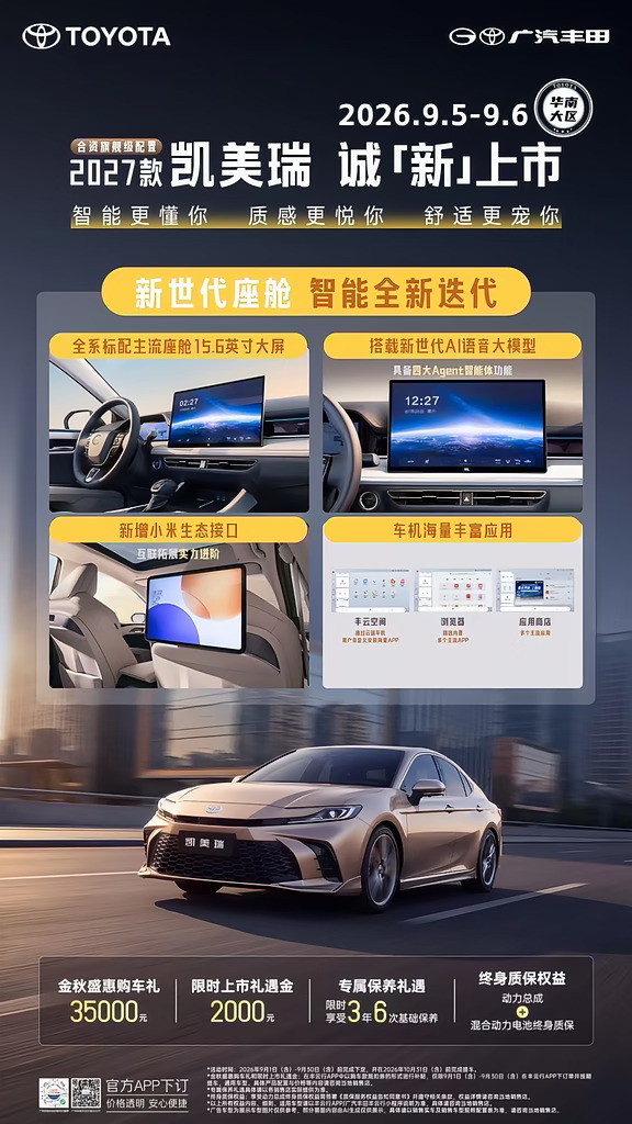 27款凯美瑞｜升级点整理👇