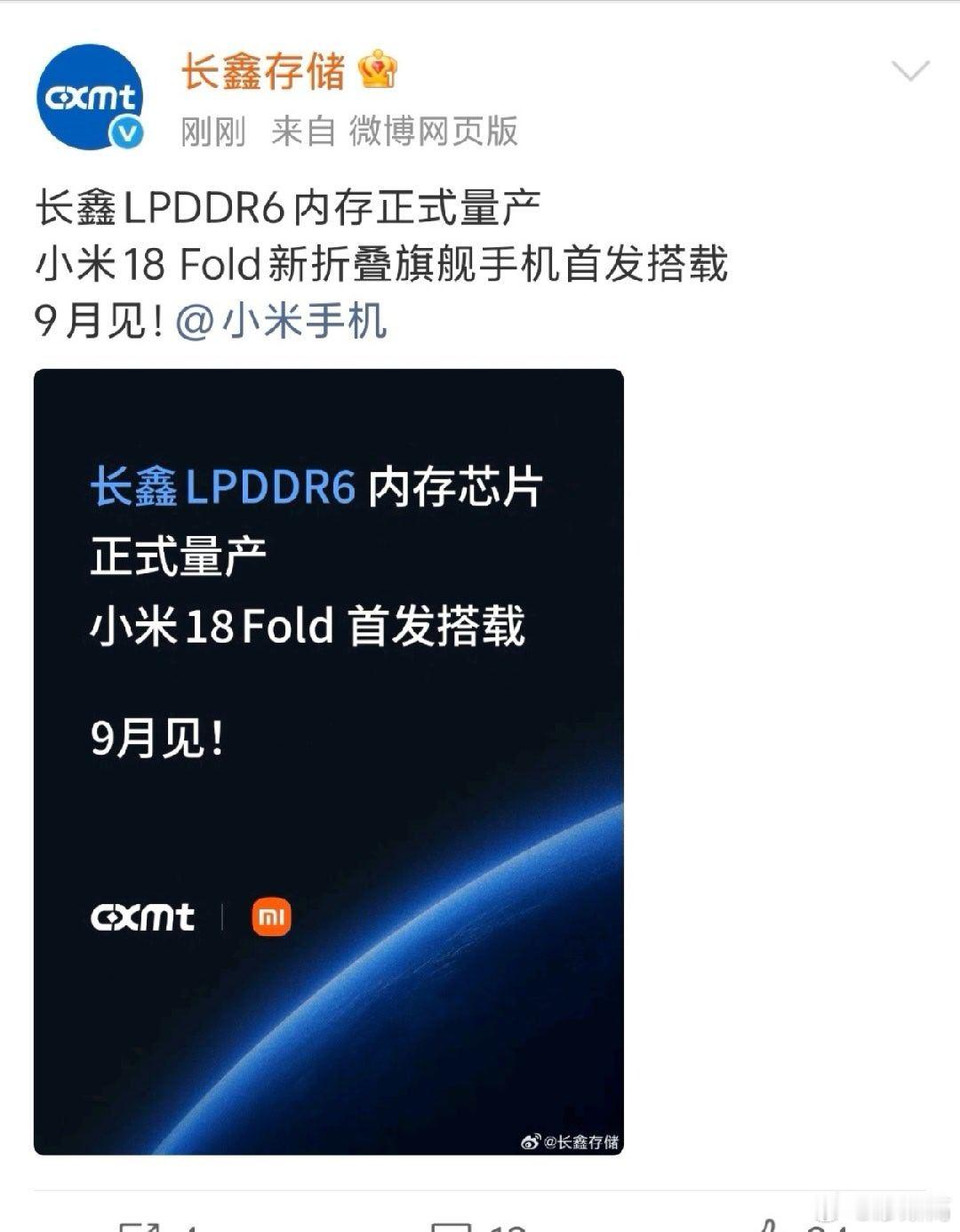这一次算是国产存储与国产芯片的一次重要双向落地。长鑫LPDDR6终于迎来全球首次商用，率先上车小米18 Fold，和玄戒O3旗舰SoC完成整套适配。

过去新一代高端移动内存的首发，大多被海外厂商牢牢占据。现在长鑫直接卡位新一代标12800Mbps的传输速率，专门适配现在爆发的端侧AI算力需求，带宽进一步拉高 ​