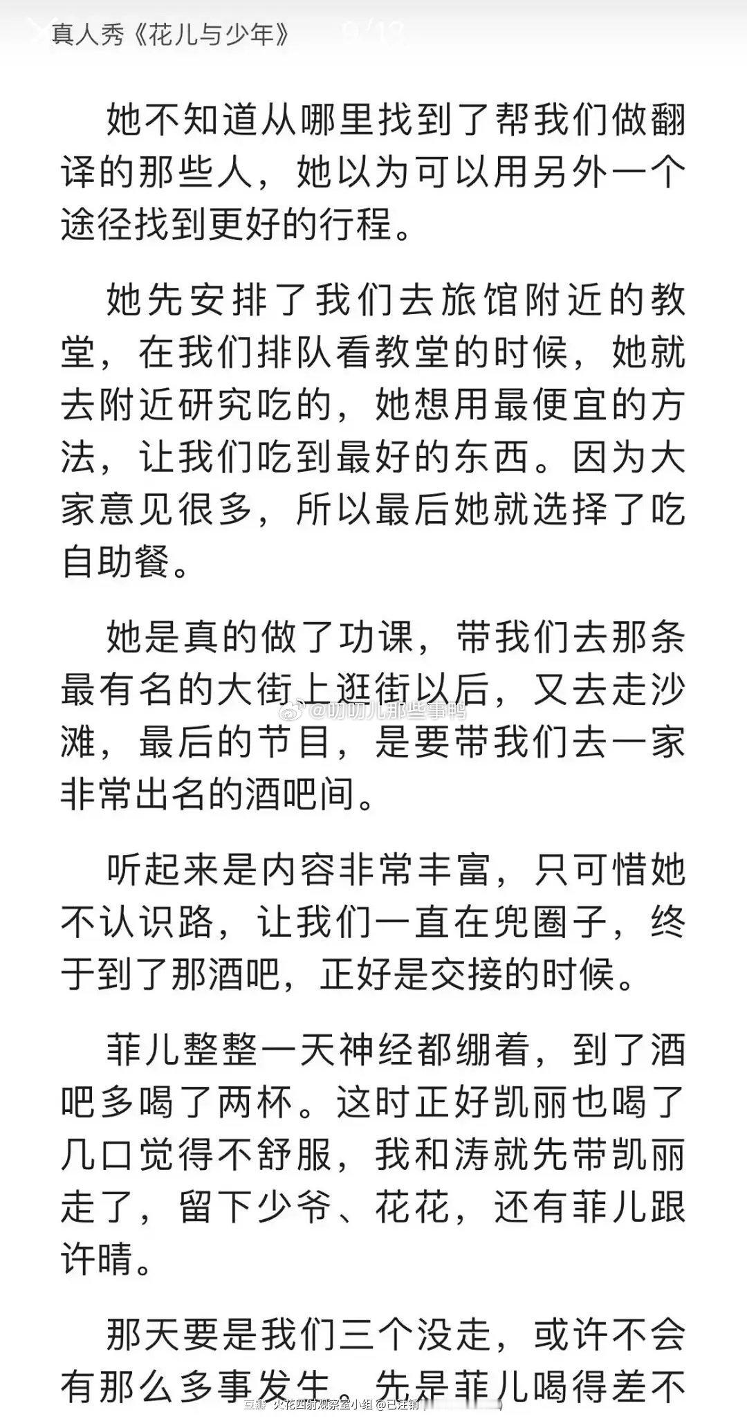 原来郑佩佩自传里写花少，写得这么直接～[笑哈哈][笑哈哈] ​
