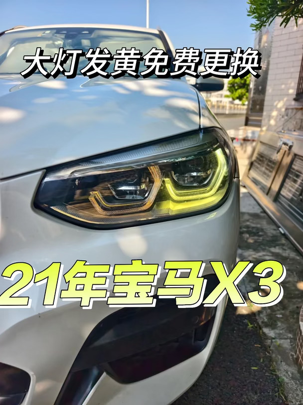 恭喜这两位兄弟大灯发黄免费更换成功