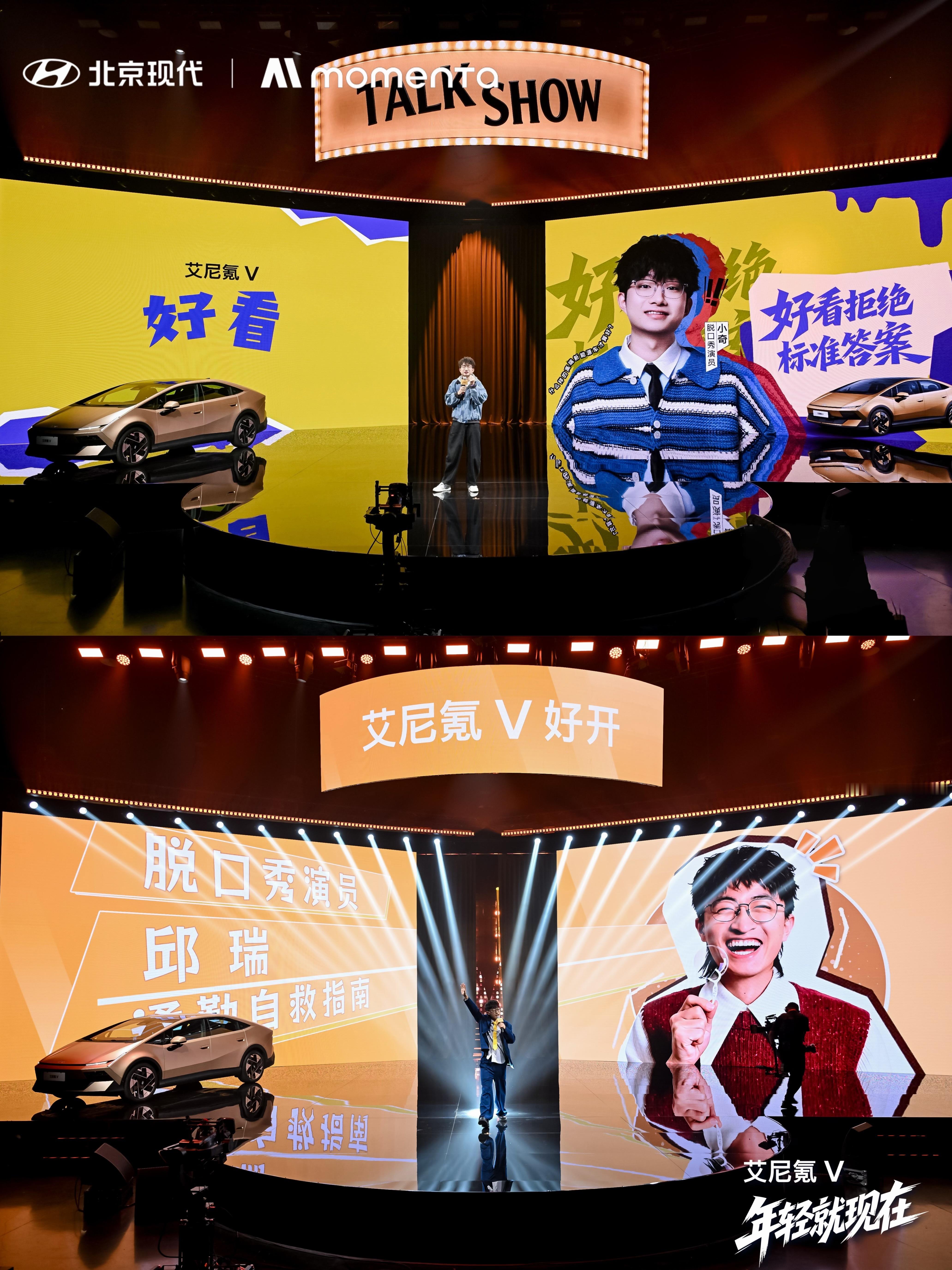 首款搭载Momenta的韩系车，正式上市！

9月29日，北京郎园Station，北京现代与Momenta合作的首款车型艾尼氪V正式上市！
艾尼氪V搭载Momenta高阶智能驾驶辅助系统，包含HNP 高快领航、UNP Lite 城市记忆领航、全场景泊车等功能，以“全球品质+中国智慧”的智能化体验，为用户打造“好看、好开、好聪明、 ​