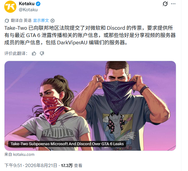 传说中的“六星通缉”……报道称R星母公司正在“追杀”《GTA6》泄密者[皱眉]

据外媒报道，8月20日，Rockstar母公司Take-Two向纽约南区地方法院发出传票，要求获取与《#GTA6#》泄密者“Cyber​​Leek”账户相关的所有信息和记录，包括多个Discord服务器成员的所有用户帐户相关的身份信息、所有微软内部 ​