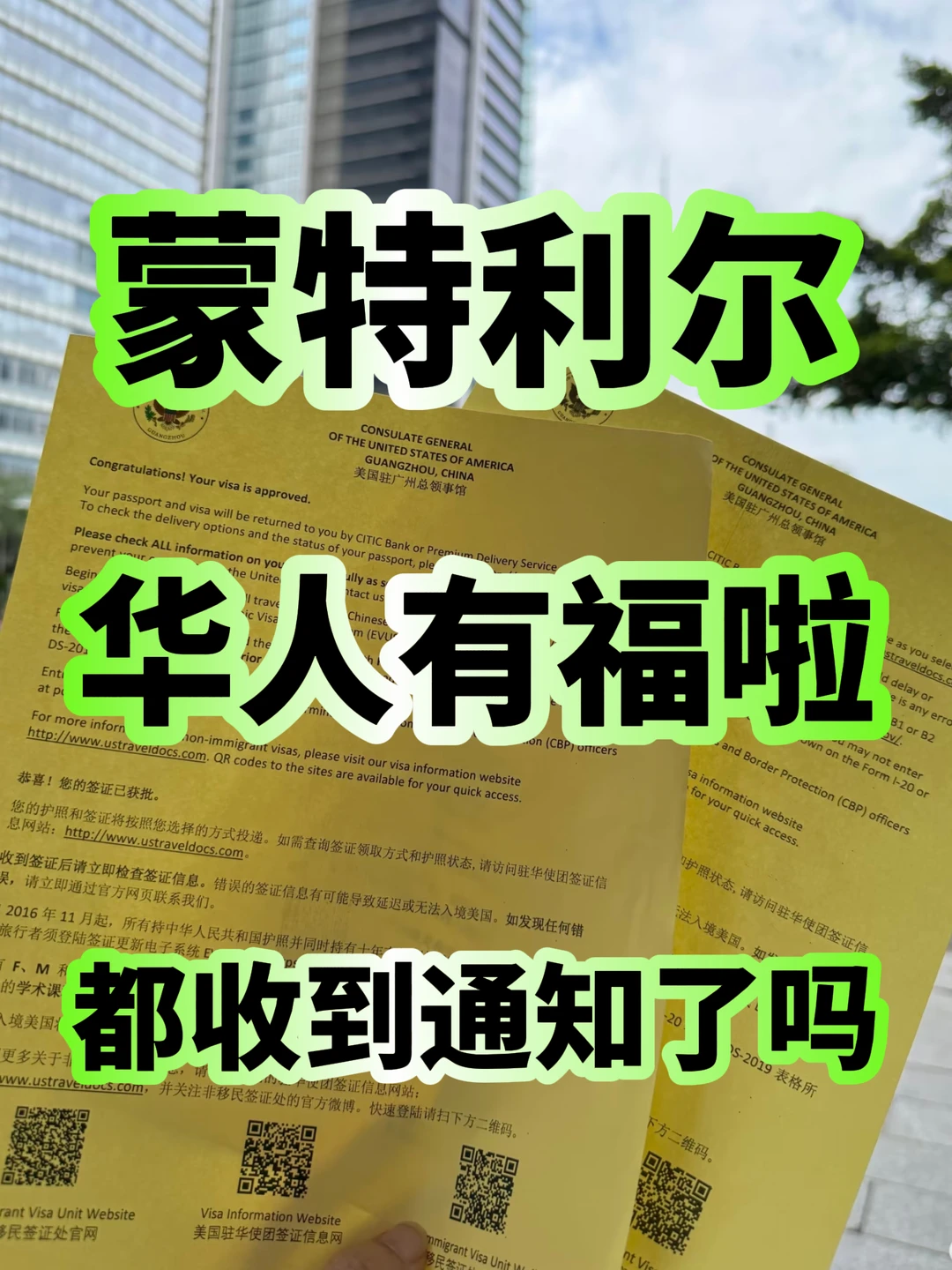 这下往返蒙特利尔的华人都满意了吧
