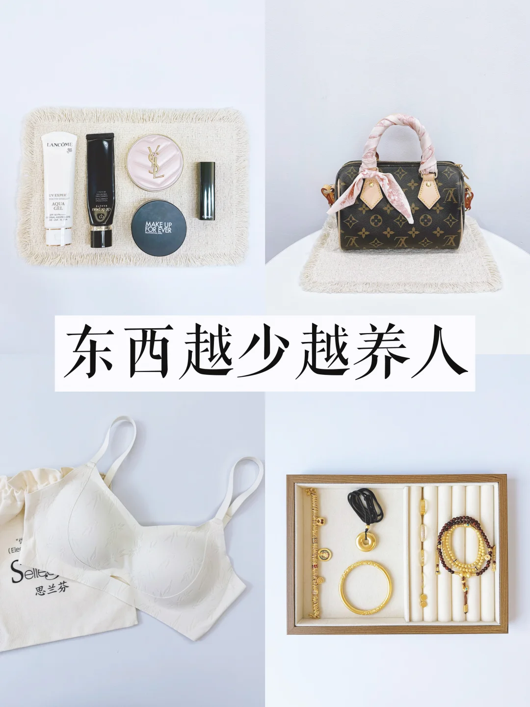 长期主义：东西越少越养人，越少越省钱