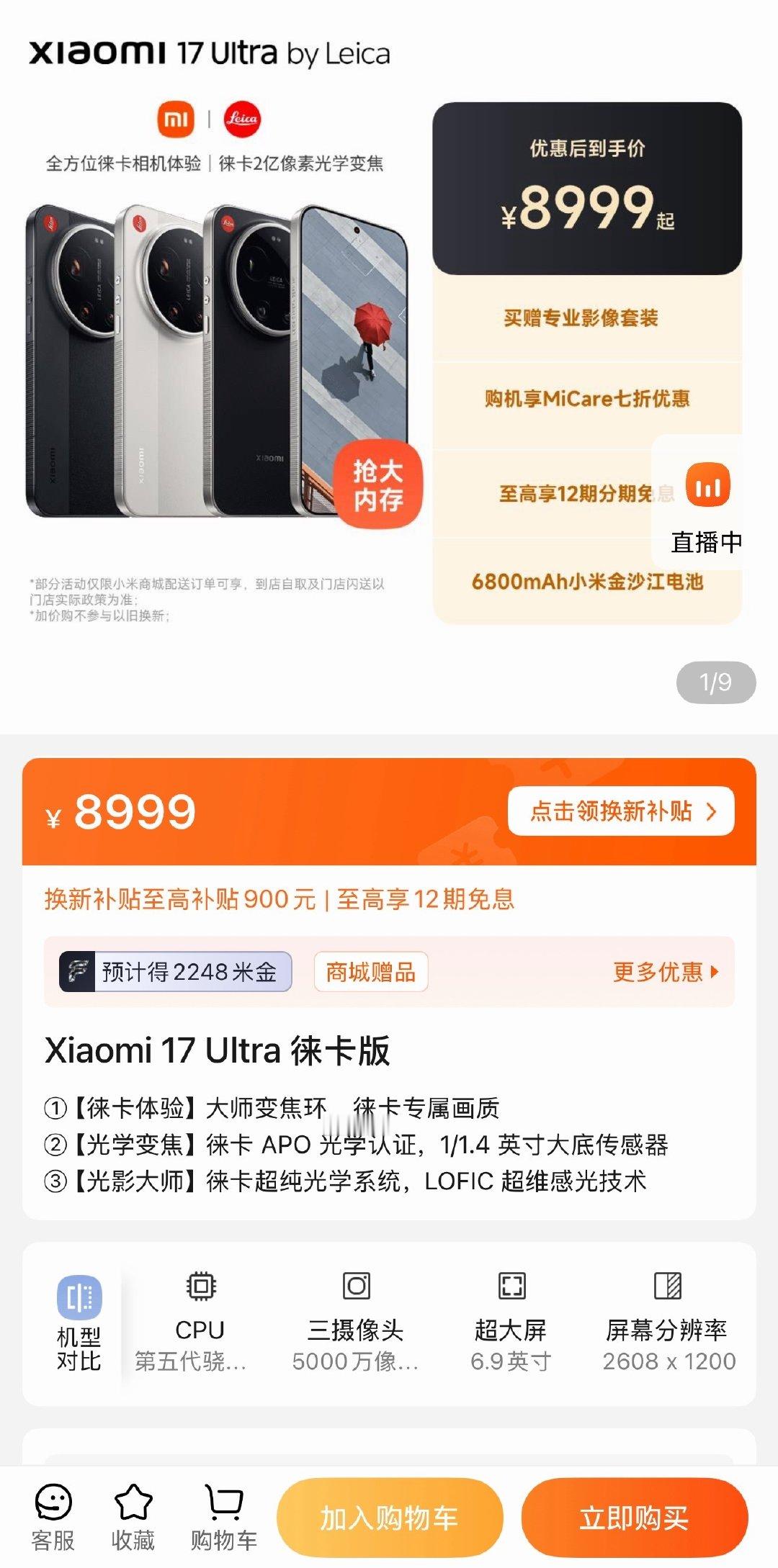 我的17Ultra徕卡版1T升级成万元机呢？[并不简单][并不简单][并不简单]

#付卷卷##付卷卷[超话]# ​
