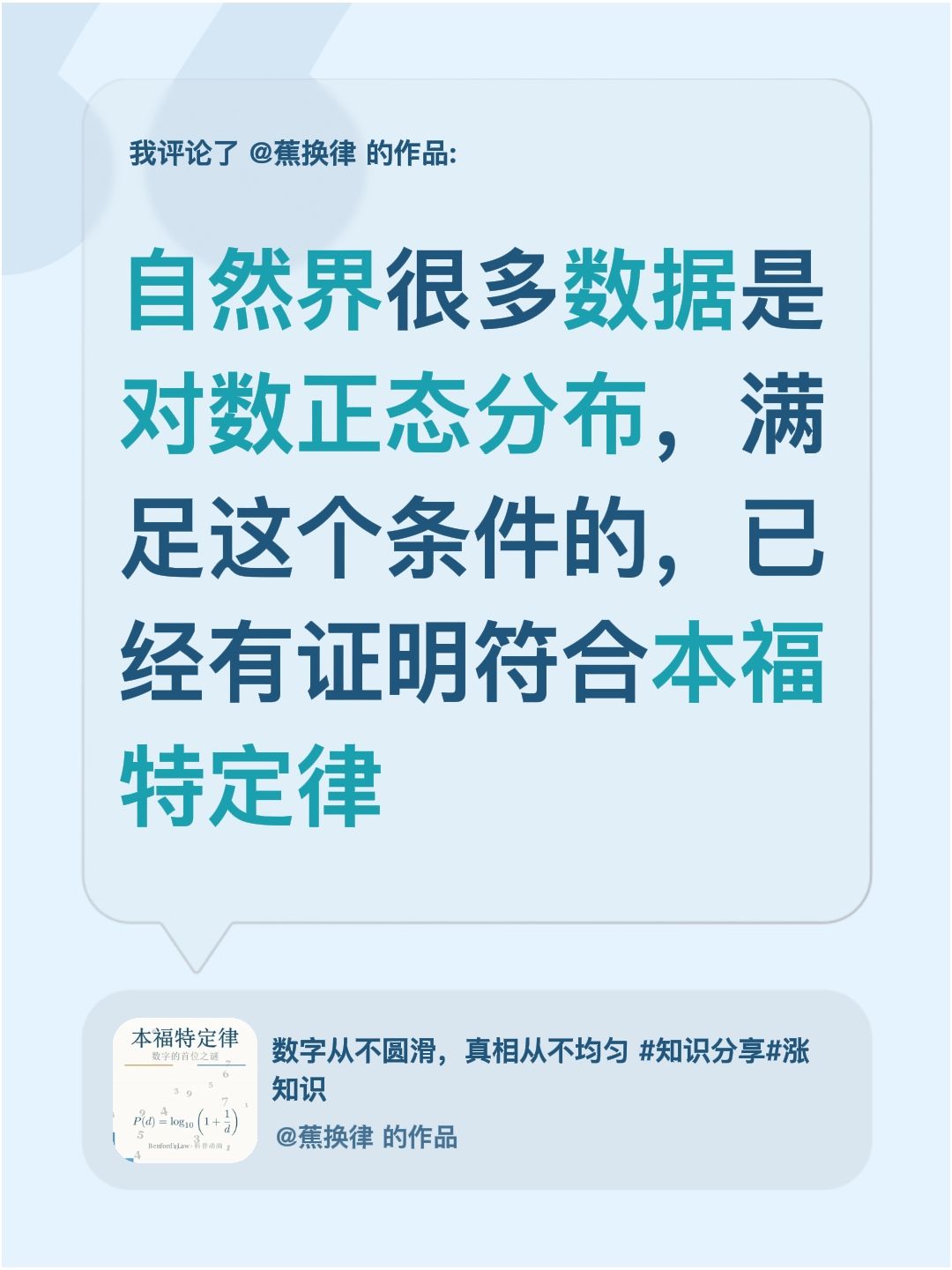 本福特定律