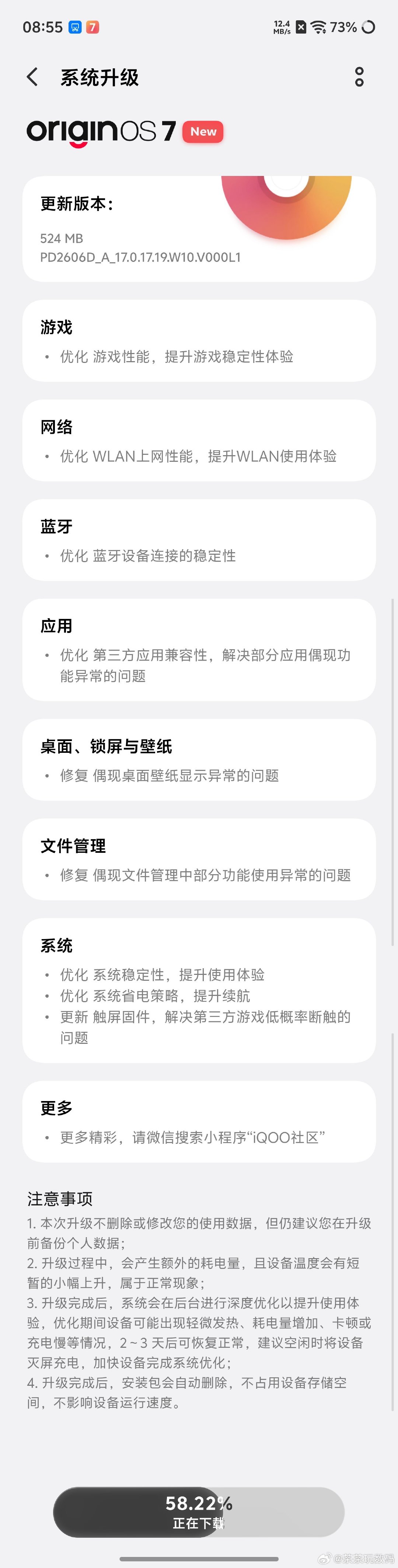 #iqoo[超话]# iQOO16更新了一个版本，着重更新了wifi上网性能，提升使用体验，系统方面更新了省电策略，提升整机续航能力，触屏固件也得到了升级，解决了第三方app断触的问题。这些都是生活中比较显著体现使用体验的细节优化以后使用体验更上一层楼，给工程师加🍗！#iQOO16# ​