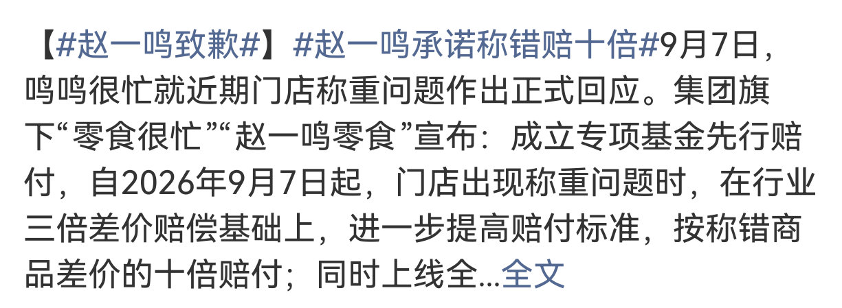#赵一鸣致歉#   好的，知道了。 ​