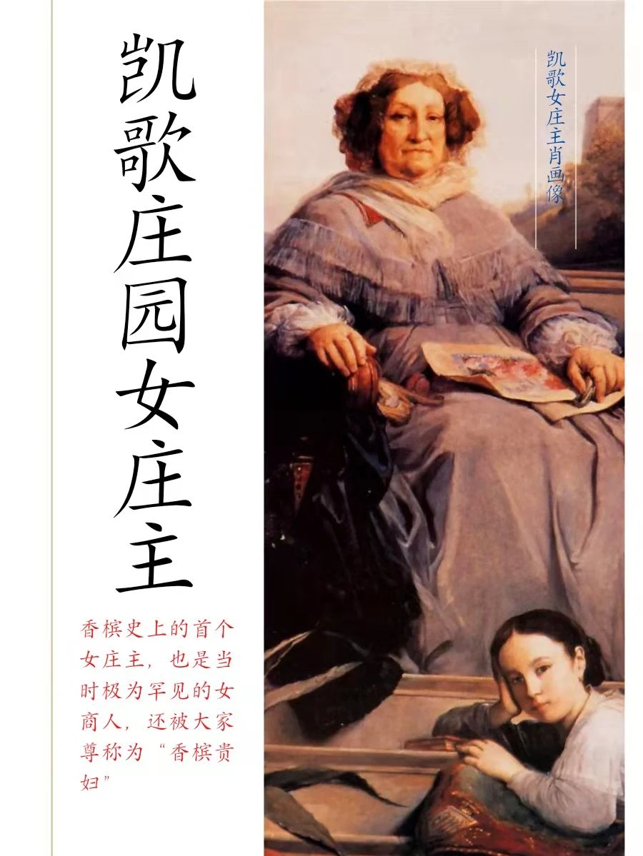 葡萄酒界“传奇女性”（一）｜凯歌女庄主