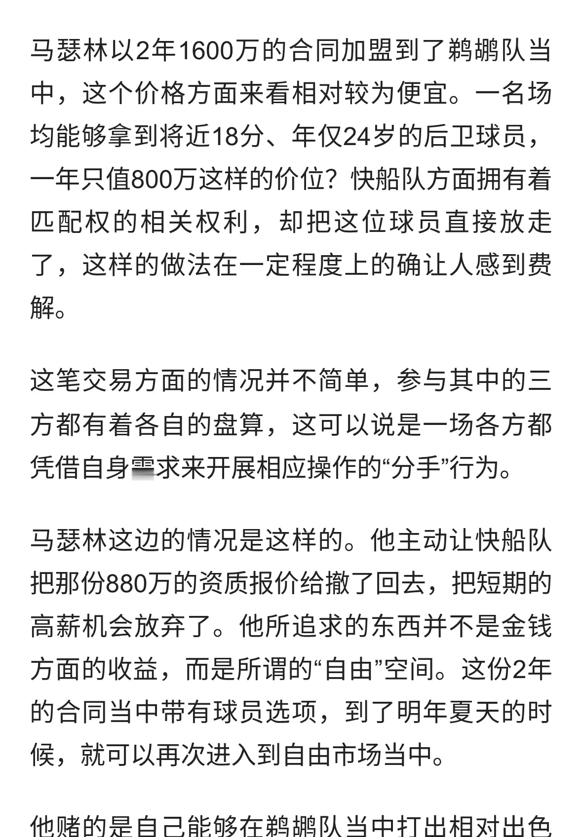 马瑟林降薪交易鹈鹕，联手锡安，自由空间能否成就未来？