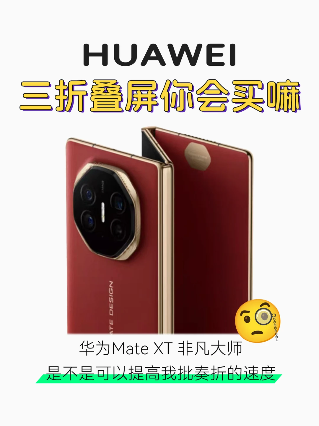 天啦噜！19999起的华为三折叠屏手机