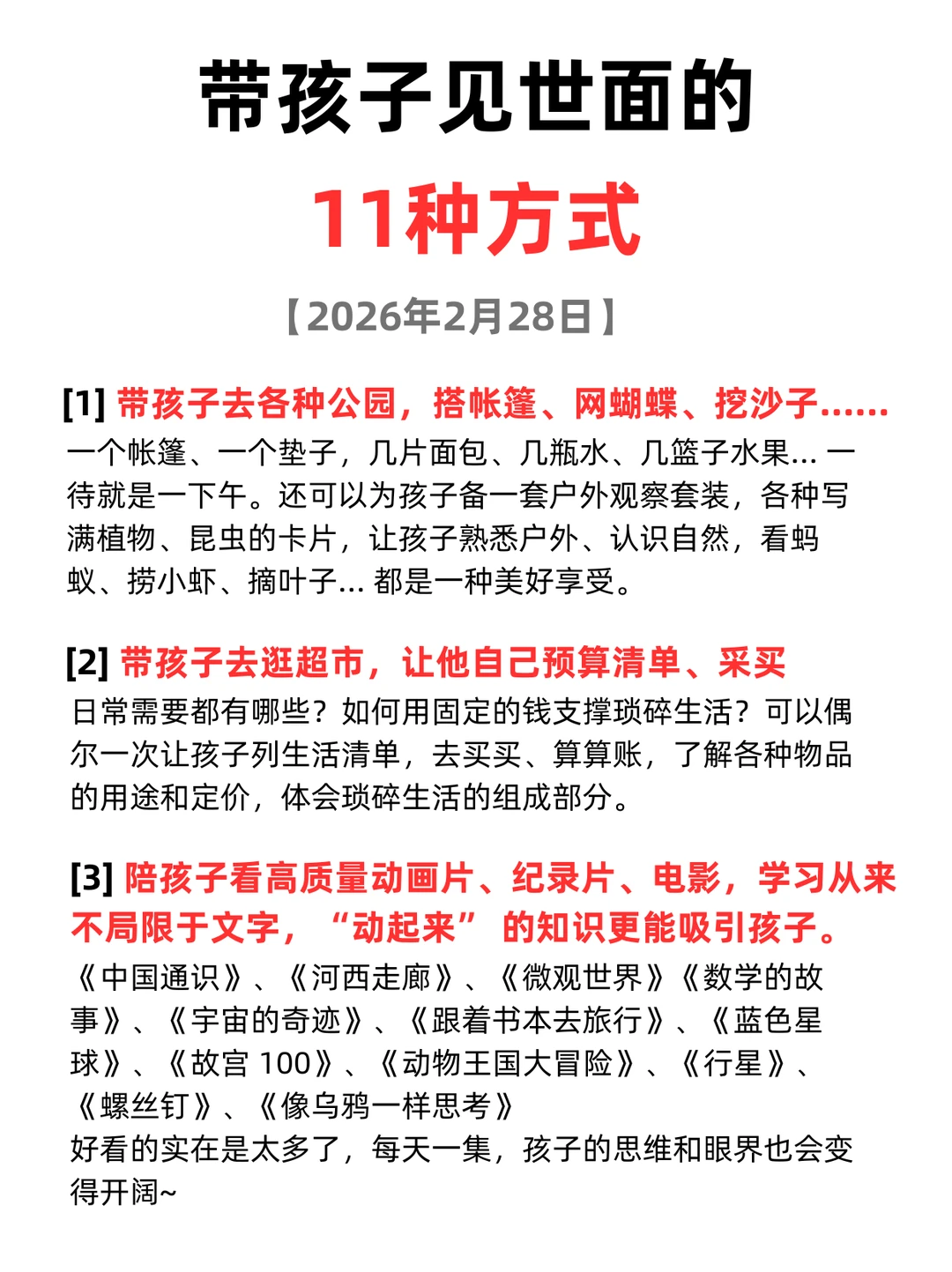 2026.2.28 今日育儿信息差