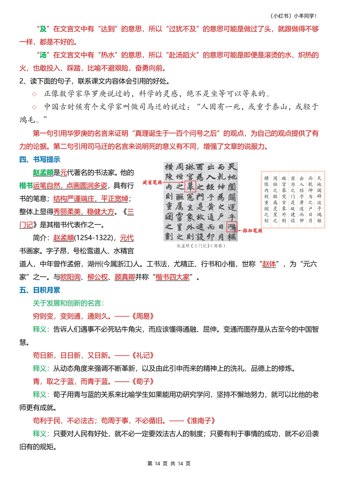 六年级下册丨语文园地知识点总结