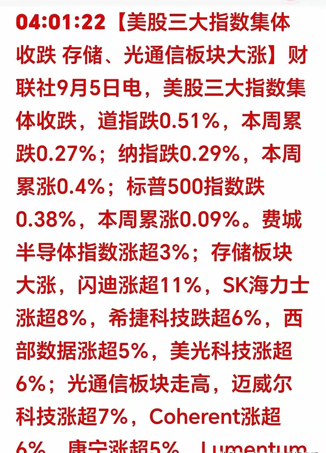 翻开软件一看，稳了！稳了！美股夜盘：三大指数小幅收跌，
 但是，存储芯片逆势走出独立大行情，闪迪暴涨11.90%，美光科技大涨6.10%，SK海力士更是狂飙8.14%，西部数据上涨5.86%，三星电子同步大涨6.23%。反观特斯拉大跌5.92%、苹果跌2.51%，之前热门的科技股出现资金出逃。

 美股资金正在从消费类龙 ​