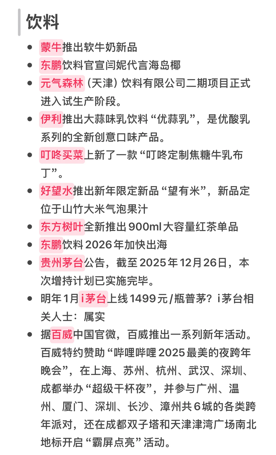 预估明年就是国货饮料爆发的一年！