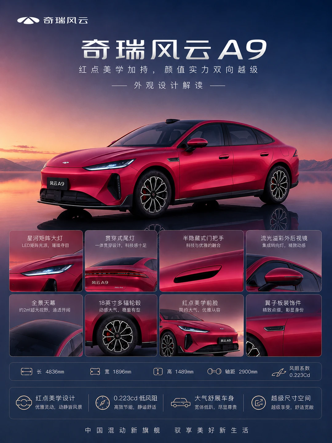 10‑12万奇瑞风云 A9｜东方智美纯电轿跑