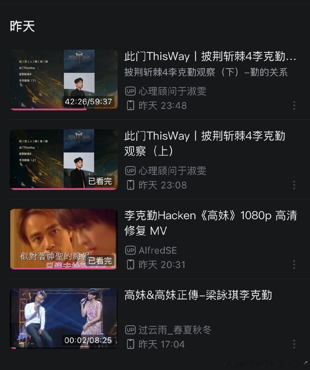 昨天晚上看心理师分析李克勤在披哥4里面展现的领导力和人格魅力，然后晚上做梦一晚上都是李克勤[吃瓜]我到底错过了duó少啊 ​