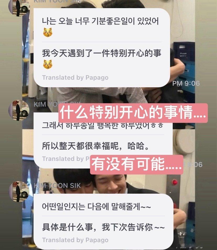 我草 所以为啥金允植家里后面这个设施改了
再加上朴时宇之前直播说最近在搞装修…… 
然后金允植昨天还说遇到了一件特别开心的事情[吃惊]
有没有一种可能呃…….. ​