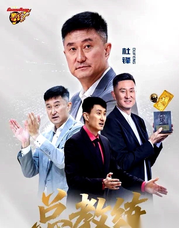 杜锋卸任，朱芳雨交权，37岁的周鹏最终没能签回老东家。
就这么一眨眼的功夫，咱们记忆里那个所向披靡的广东宏远，彻底翻篇了。
你敢信吗？
老臣干了十几年，拿了十一座总冠军奖杯，最后因为这两年没拼到最后，老板家公子一接班，第一刀就干脆利落地砍向了教练组。
三十多年头一回啊，换成了清一色的洋教头。给“锋雨