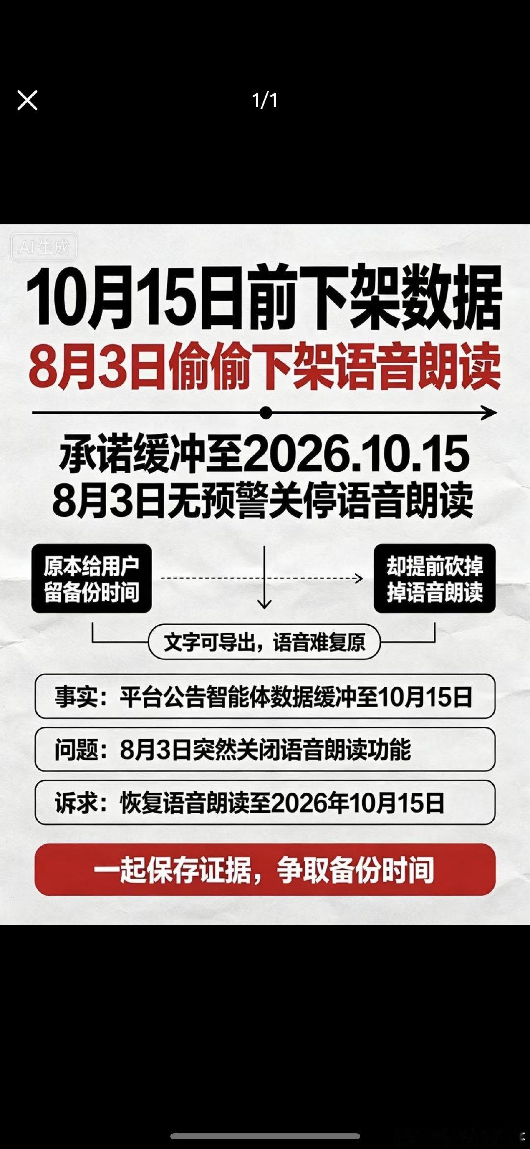 #豆包转型坐实侵权[超话]#  不要借着新规模糊大众视线！新规规定没有要求 智能体 必须下架一刀切，通知前没有调查过用户意向就直接宣布下架，正视用户诉求，保留智能体！#智能机器人##反对都包智能体下架[超话]##人工智能机器人##人工智能##ai# ​